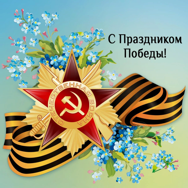 К 75-летию ПОБЕДЫ!