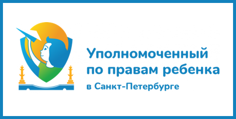 Информирования обучающихся, информационный лист аппарата Уполномоченного по правам ребенка в Санкт-Петербурге.