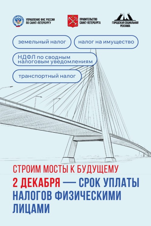 2 декабря 2024 г. — срок уплаты налогов физических лиц