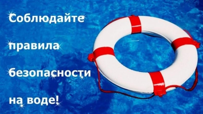 Памятки населению по правилам безопасности на водных объектах Санкт-Петербурга в летний период